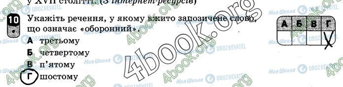 ГДЗ Українська мова 10 клас сторінка Вар.2 (10)